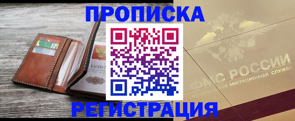 прописка в квартире в Выборге