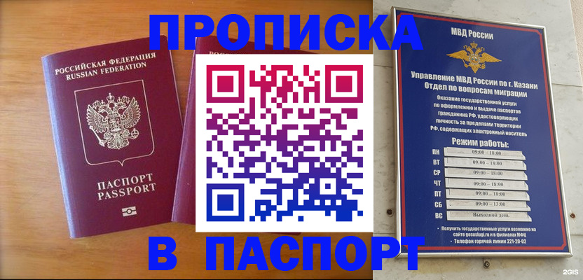 прописка штамп в Выборге
